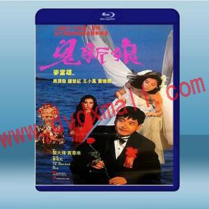  鬼新娘 (鐘楚紅/周潤發) (1987) 藍光25G