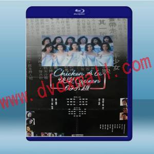  快樂的小雞 (李麗珍/張耀揚) (1990) 藍光25G