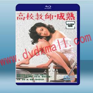  高校教師・成熟 <日> (1985) 藍光25G