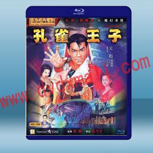  孔雀王子 (元彪/三上博史) (1988) 藍光25G