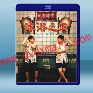  沐浴之王 (2020) 藍光25G