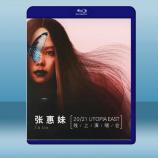 張惠妹2021線上演唱會(20/21 a...