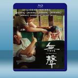 無聲（2020）藍光25G