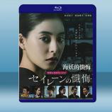 海妖的懺悔 (日) (2020) 藍光2...