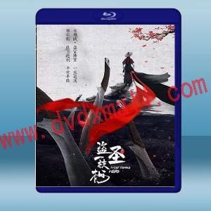  盜聖一枝梅 (2021) 藍光25G
