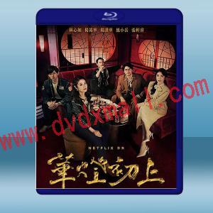  華燈初上 第1季(2021)2碟 藍光25G