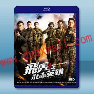  飛虎3之壯志英雄(2021)3碟 藍光25G
