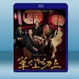 華燈初上 第1季(2021)2碟 藍光2...