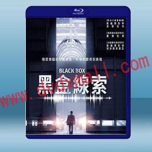  黑盒線索 Black Box (2021) 藍光25G