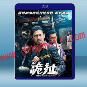  詭扯‎ (2021) 藍光25G