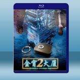 金宵大廈2 (2碟) (2022) 藍光...