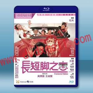  長短腳之戀 (1988)藍光25G
