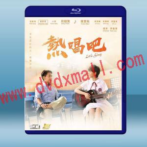  熱唱吧 (2019)藍光25G