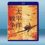 太平洋戰爭紀實系列(1992)藍光25G...