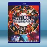 環球10周年飛越音樂經典演唱會（2004...