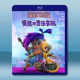 維沃的精彩生活/蜜熊的音樂奇旅 Vivo...