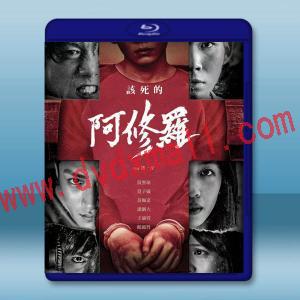  該死的阿修羅 (2021)藍光25G