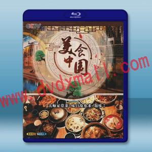  美食中國 藍光25G