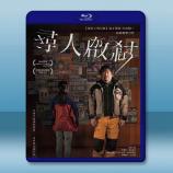 尋人啟弒 (2021)藍光25G