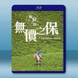 無窮之路 II - 無價之保 (2022...
