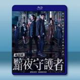 黯夜守護者 (2022) 藍光25G 2...