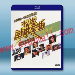  1993-1996年度十大勁歌金曲頒獎典禮 藍光25G 4碟