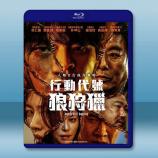 行動代號：狼狩獵 (2022) 藍光25...