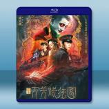 雲機錄·天關戲法圖 (2021) 藍光2...