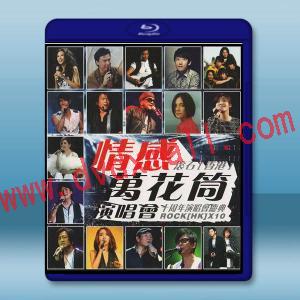  情感萬花筒演唱會 滾石(香港)十周年演唱會慶典 藍光25G