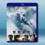 緊急迫降/非常宣言 (2021)藍光25...