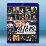 情感萬花筒演唱會 滾石(香港)十周年演唱...
