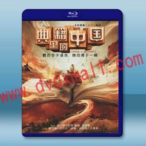  典籍裡的中國 (2021)藍光25G 2碟
