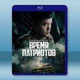 皇牌空戰 Vremya patrioto...