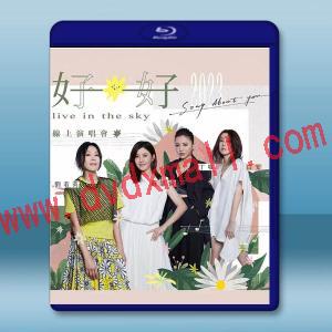 《好好》線上演唱會(2023)藍光25G