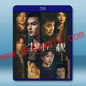 塵封十三載 (2023)藍光25G 2碟