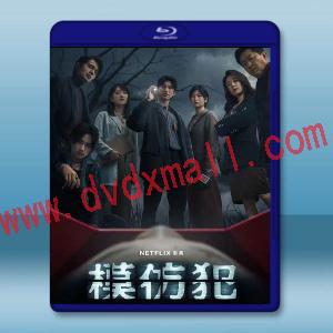  模仿犯 (2023)藍光25G 2碟