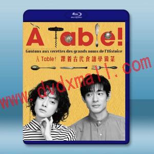  À Table！跟着古代食譜學做菜(2023)藍光25G 2碟