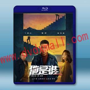  他是誰 (2023)藍光25G 2碟