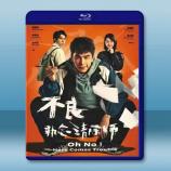 不良執念清除師 (2023)藍光25G ...