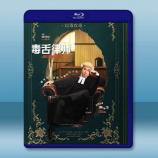毒舌律師/毒舌大狀 (2023)藍光25...