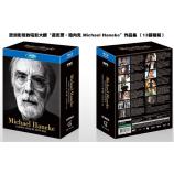 歐洲影壇的電影大師‘邁克爾·哈內克 Michael Haneke’作品集 藍光25G（13碟精裝）G
