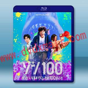  殭屍100：在成為殭屍前要做的100件事 (2023)藍光25G