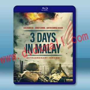  馬來亞三日 3 Days in Malay (2023)藍光25G