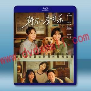 再見，李可樂 (2023)藍光25G