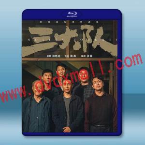 三大隊「電影版」(2023)藍光25G