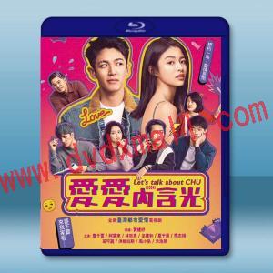 愛愛內含光 (2024)藍光25G 2碟L