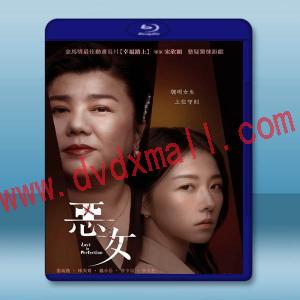 惡女 (2023)藍光25G T