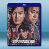 無間毒票 (2024)藍光25G