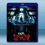 女鬼橋 2：怨鬼樓 (2023)藍光25...