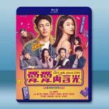 愛愛內含光 (2024)藍光25G 2碟...